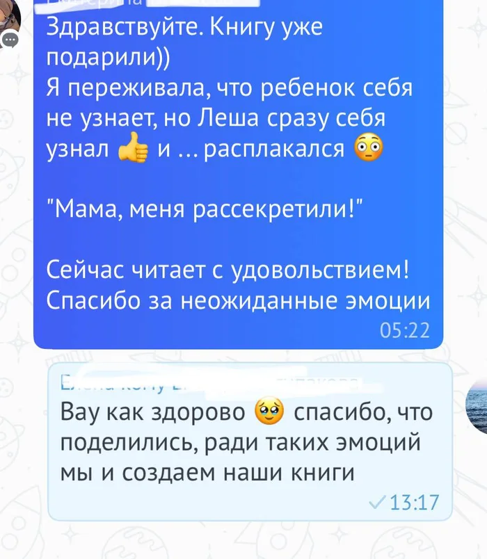 Оригинал отзыва мамы Лёши о реакции сына на книгу