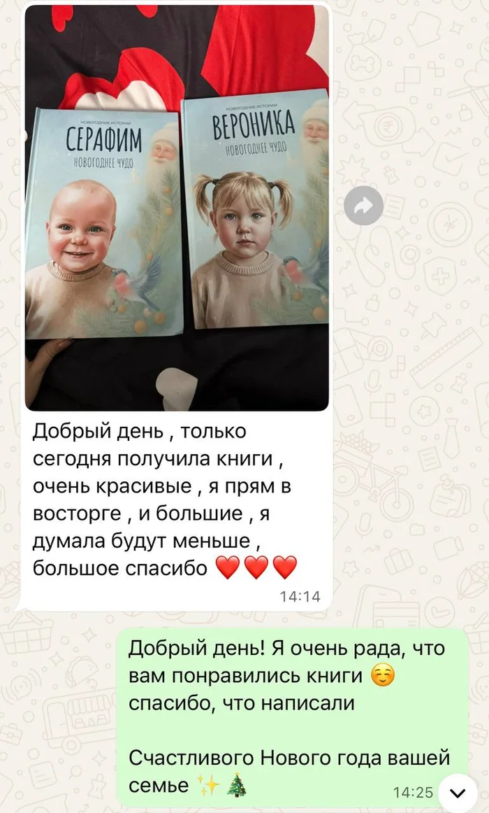 Фотография книг Серафима и Вероники и сообщение получательницы