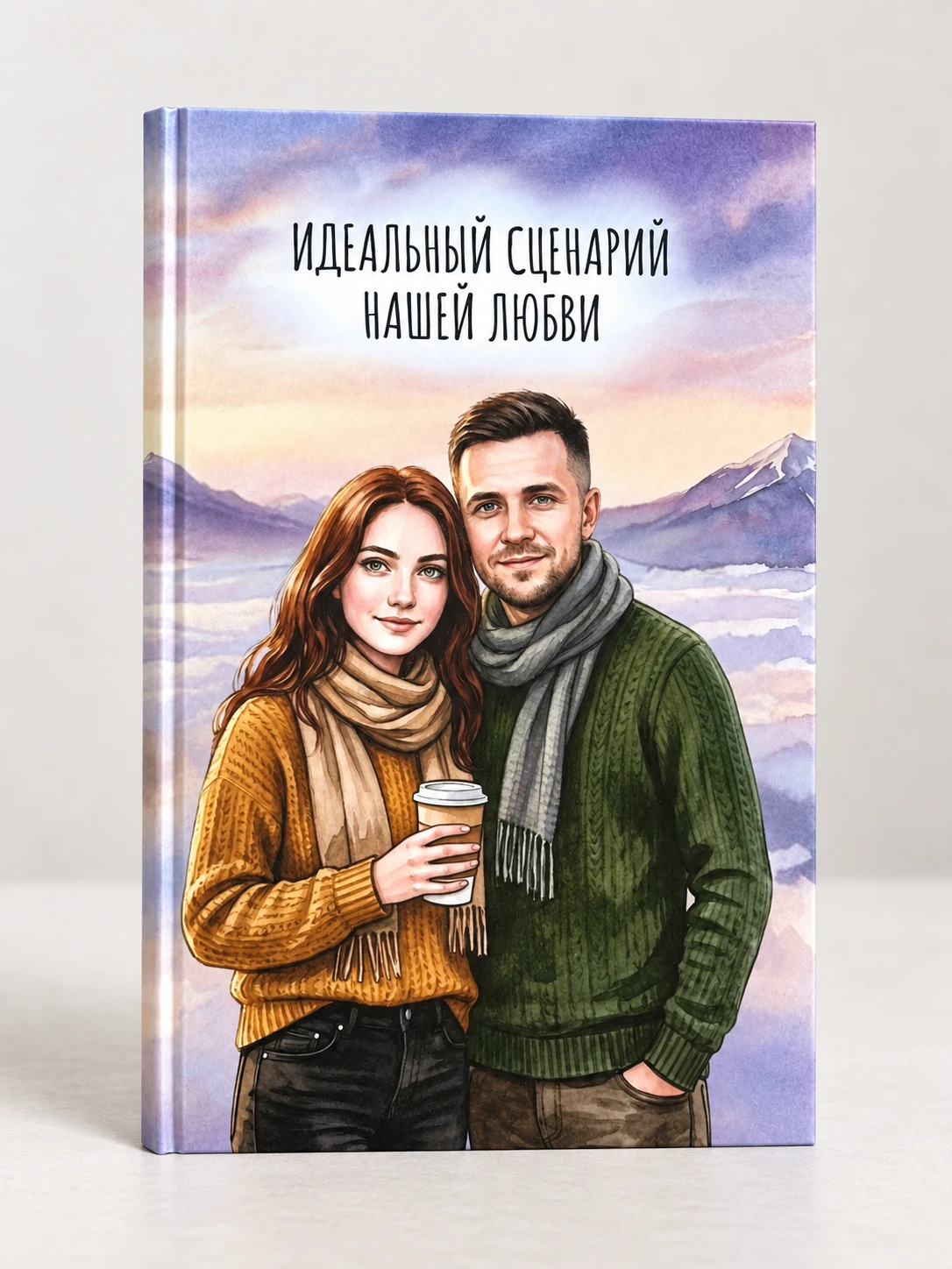 Обложка взрослой персональной книги с портретом пары